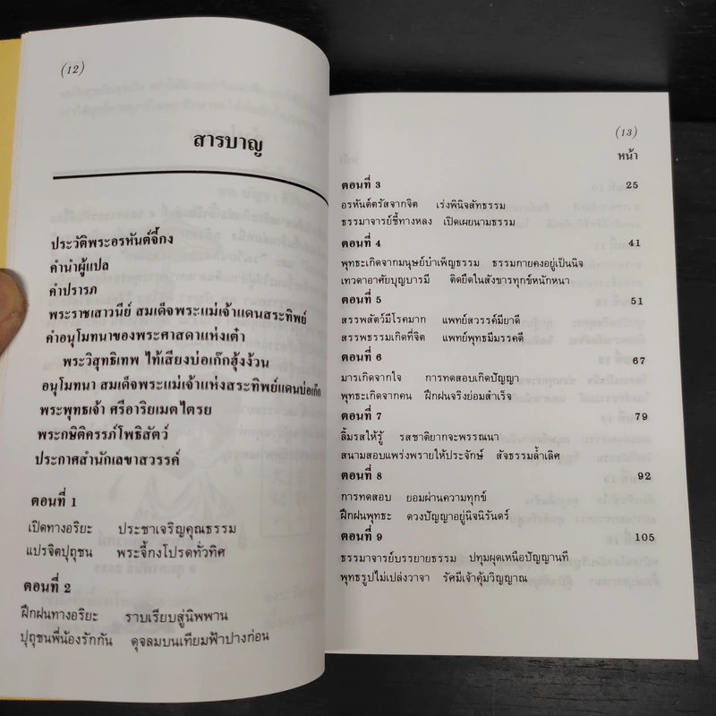 เส้นทางอริยะ - พระอรหันต์จี้กง รูปที่ 6