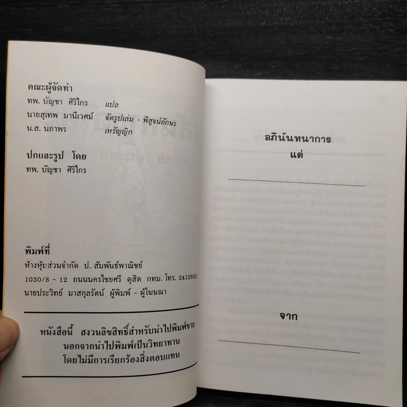 เส้นทางอริยะ - พระอรหันต์จี้กง รูปที่ 5