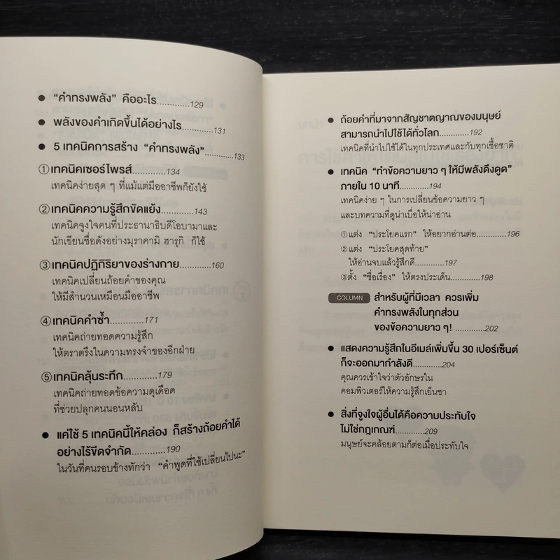 แค่ใช้คำให้ฉลาดก็เพิ่มโอกาสจาก 0 เป็น 100 - ซาซากิ เคอิจิ รูปที่ 8