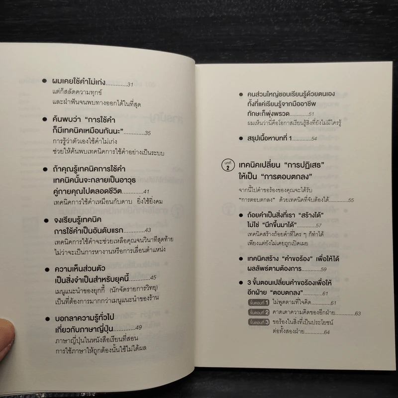 แค่ใช้คำให้ฉลาดก็เพิ่มโอกาสจาก 0 เป็น 100 - ซาซากิ เคอิจิ รูปที่ 6