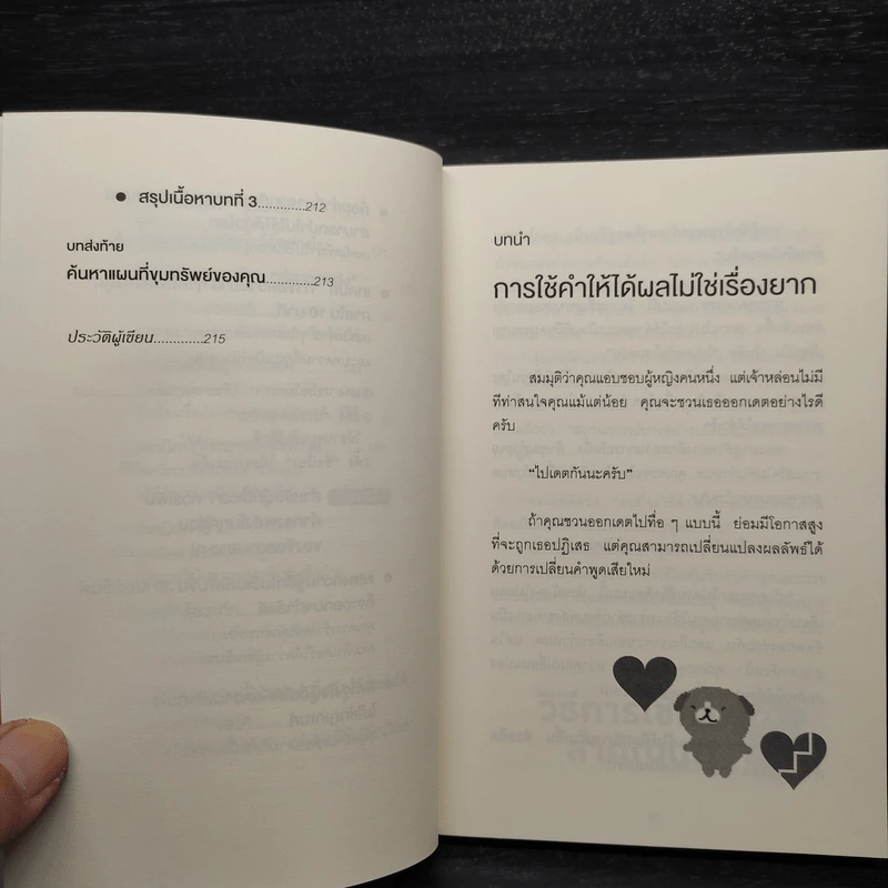 แค่ใช้คำให้ฉลาดก็เพิ่มโอกาสจาก 0 เป็น 100 - ซาซากิ เคอิจิ รูปที่ 9