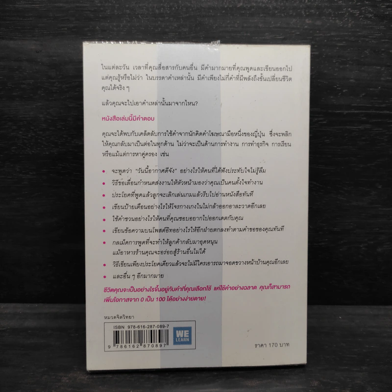แค่ใช้คำให้ฉลาดก็เพิ่มโอกาสจาก 0 เป็น 100 - ซาซากิ เคอิจิ รูปที่ 2