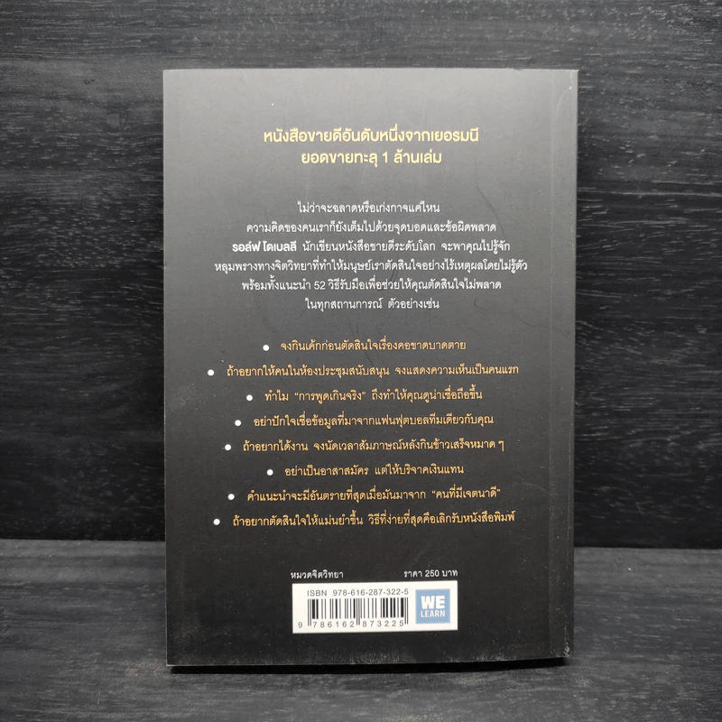 52 วิธีตัดสินใจให้ไม่พลาด The Art of Thinking Clearly 2 - Rolf Dobelli (รอล์ฟ โดเบลลี) รูปที่ 2