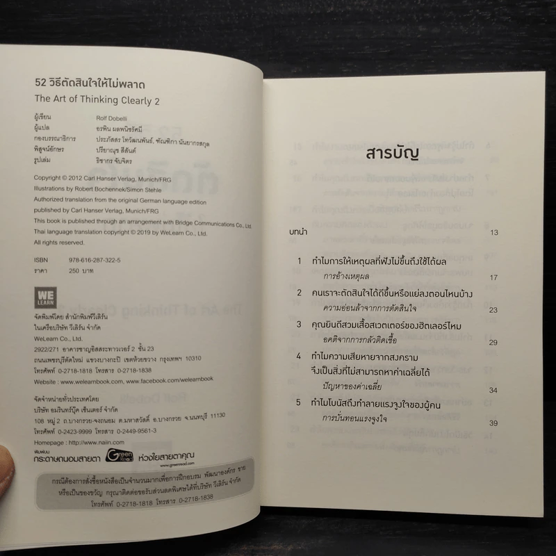 52 วิธีตัดสินใจให้ไม่พลาด The Art of Thinking Clearly 2 - Rolf Dobelli (รอล์ฟ โดเบลลี) รูปที่ 5