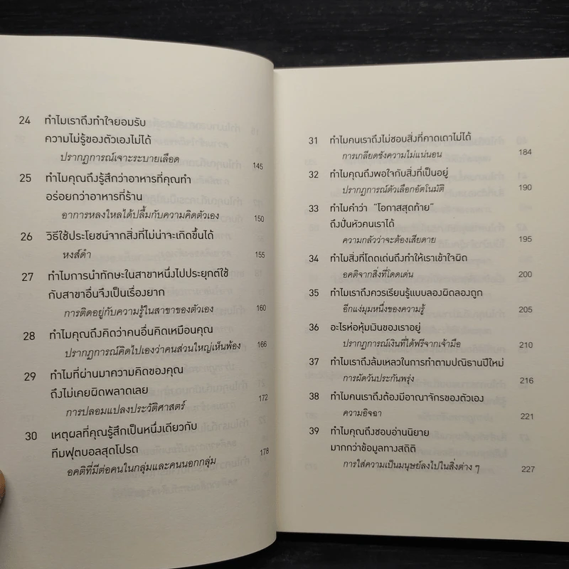 52 วิธีตัดสินใจให้ไม่พลาด The Art of Thinking Clearly 2 - Rolf Dobelli (รอล์ฟ โดเบลลี) รูปที่ 7