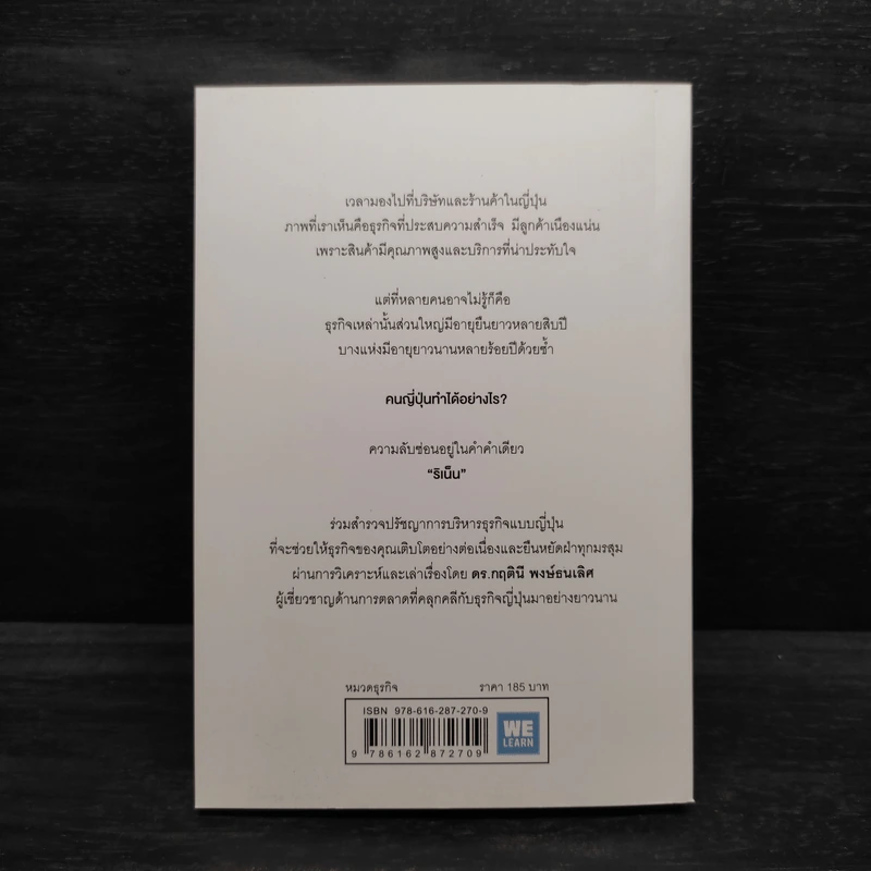 ริเน็น สร้างธุรกิจ 100 ปี ด้วยหลักคิดแบบญี่ปุ่น - ดร.กฤตินี พงษ์ธนเลิศ รูปที่ 2