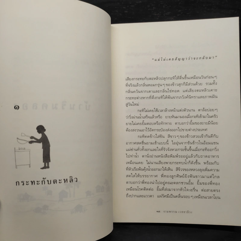 ความสุขของกะทิ - งามพรรณ เวชชาชีวะ รูปที่ 7