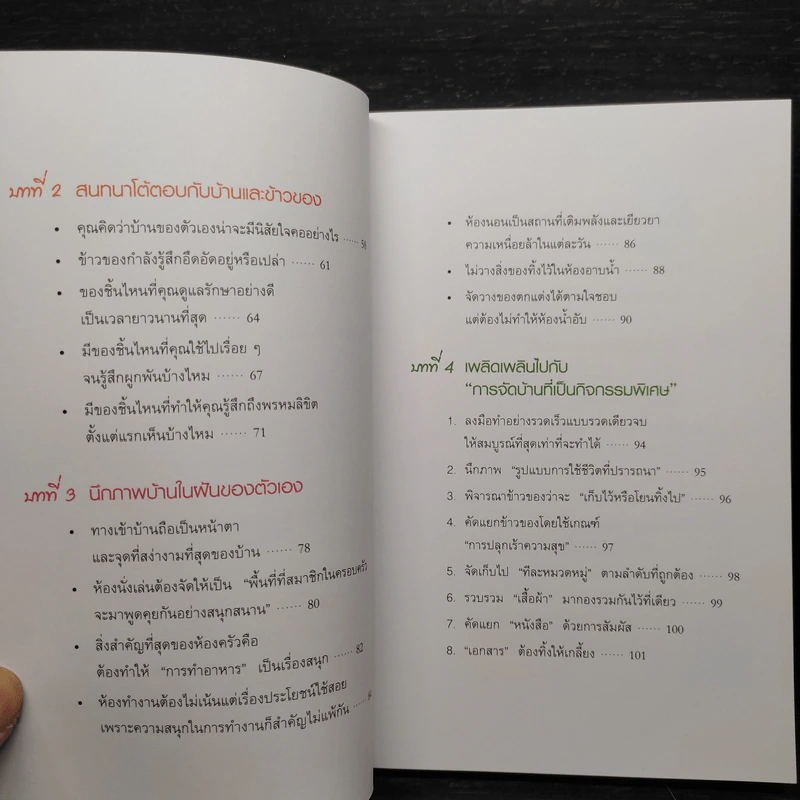 วิธีจัดบ้านให้เรียกความสุขที่คนโด มาริเอะ อยากบอกคุณ - คนโด มาริเอะ รูปที่ 7
