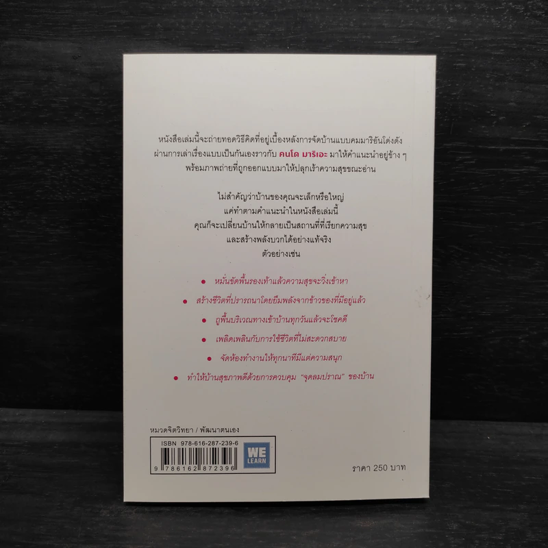 วิธีจัดบ้านให้เรียกความสุขที่คนโด มาริเอะ อยากบอกคุณ - คนโด มาริเอะ รูปที่ 2