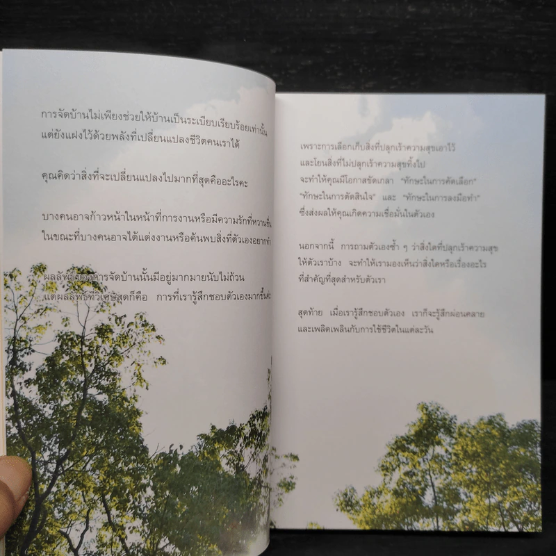วิธีจัดบ้านให้เรียกความสุขที่คนโด มาริเอะ อยากบอกคุณ - คนโด มาริเอะ รูปที่ 5