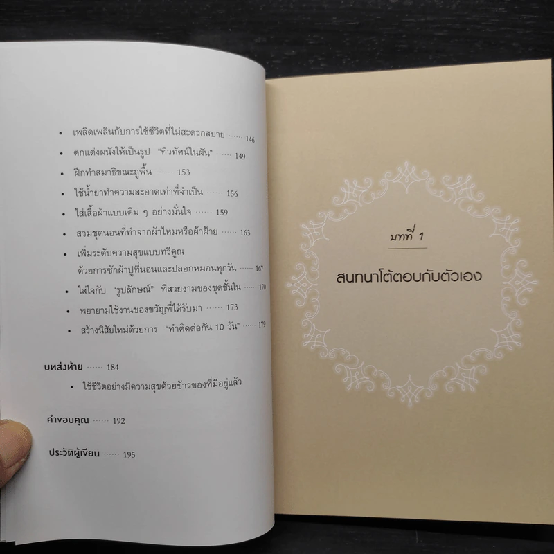 วิธีจัดบ้านให้เรียกความสุขที่คนโด มาริเอะ อยากบอกคุณ - คนโด มาริเอะ รูปที่ 9