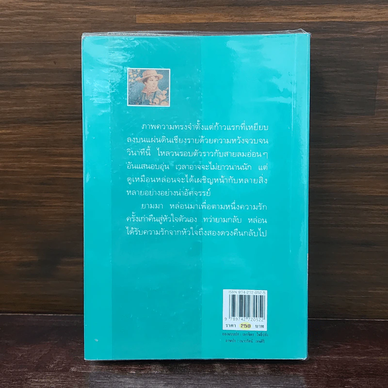 ตามรักคืนใจ - กิ่งฉัตร รูปที่ 6