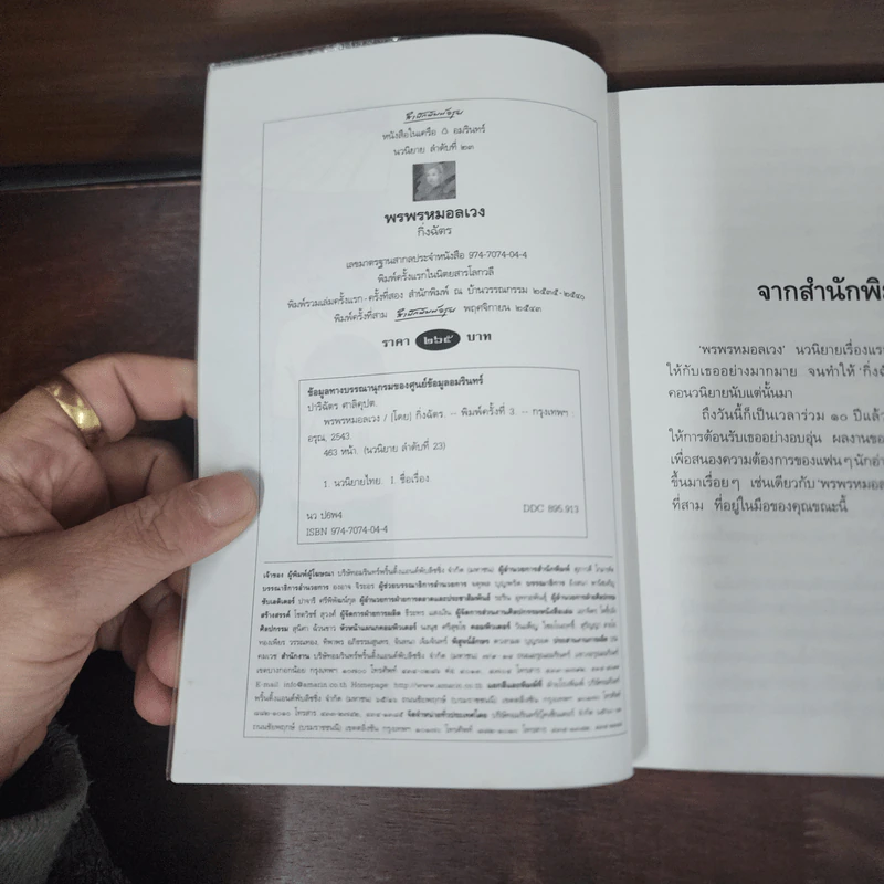 พรพรหมอลเวง - กิ่งฉัตร รูปที่ 7