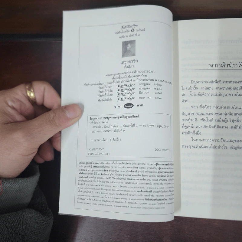 เสราดารัล - กิ่งฉัตร รูปที่ 7