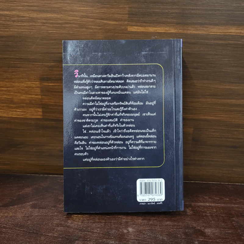 รหัสหัวใจ - กิ่งฉัตร รูปที่ 6