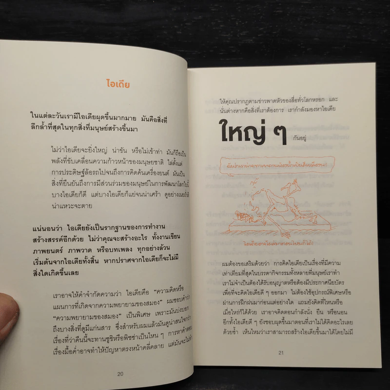 ลบ 100 ครั้ง ชนะ 100 ครั้ง - John Hegarty รูปที่ 6