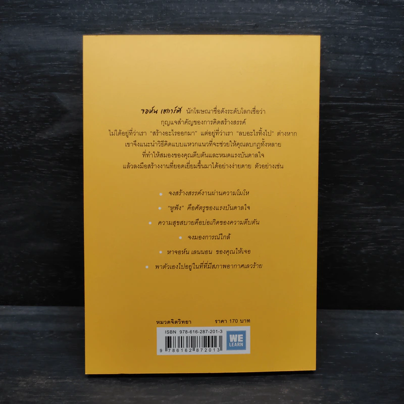 ลบ 100 ครั้ง ชนะ 100 ครั้ง - John Hegarty รูปที่ 2
