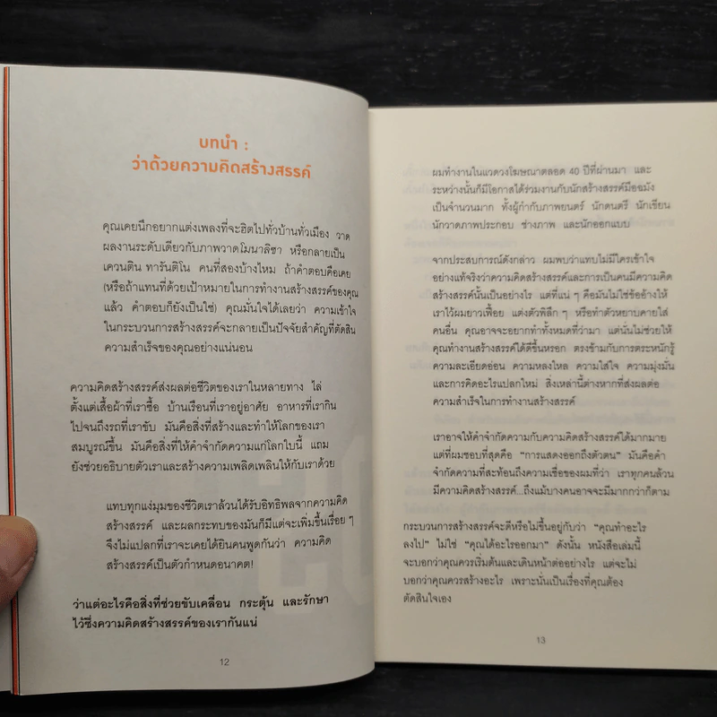 ลบ 100 ครั้ง ชนะ 100 ครั้ง - John Hegarty รูปที่ 5