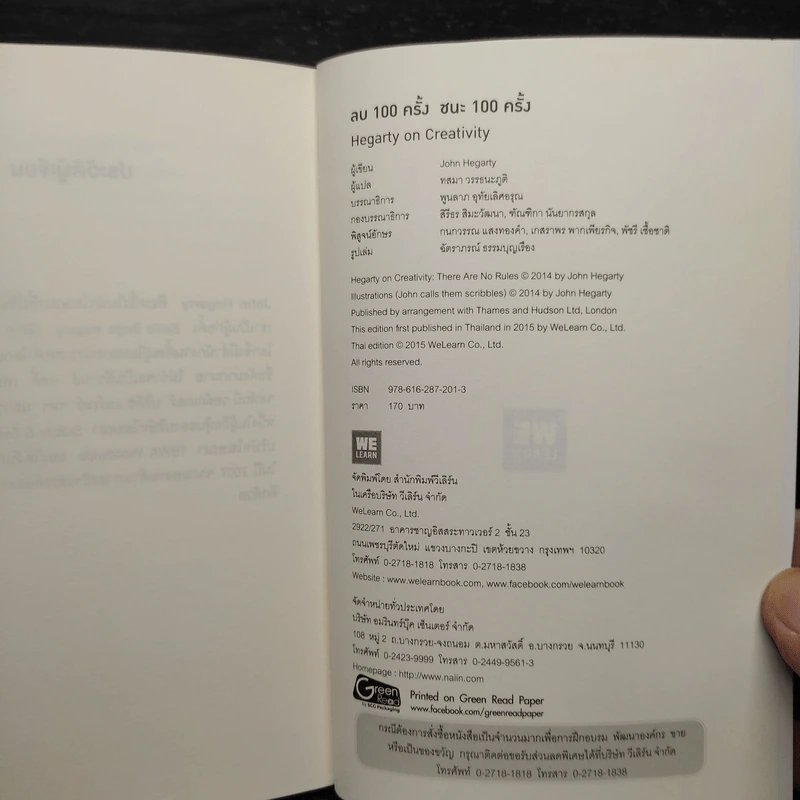 ลบ 100 ครั้ง ชนะ 100 ครั้ง - John Hegarty รูปที่ 7