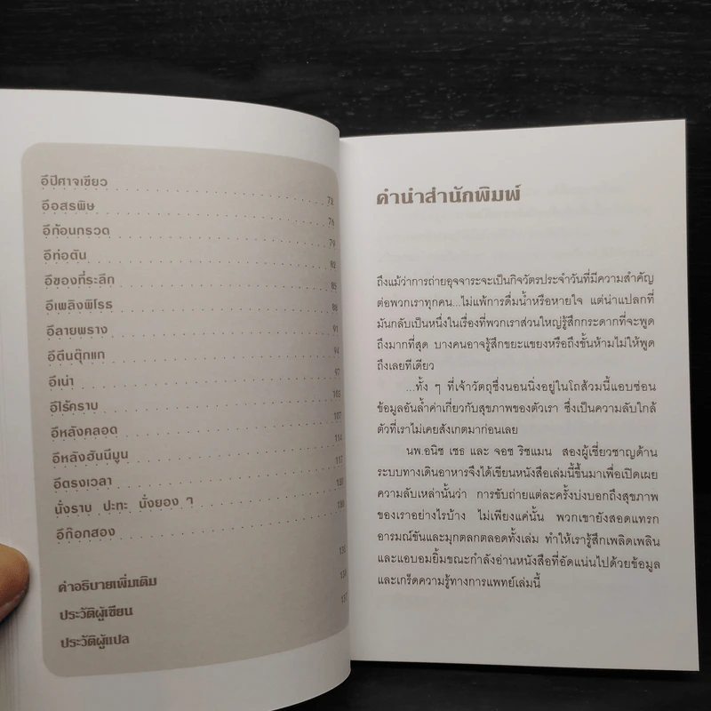 29 สัญญาณบอกสุขภาพที่มาพร้อมกับ "อึ" ของคุณเอง - นพ.สืบพงศ์ สังขะรมย์ รูปที่ 6