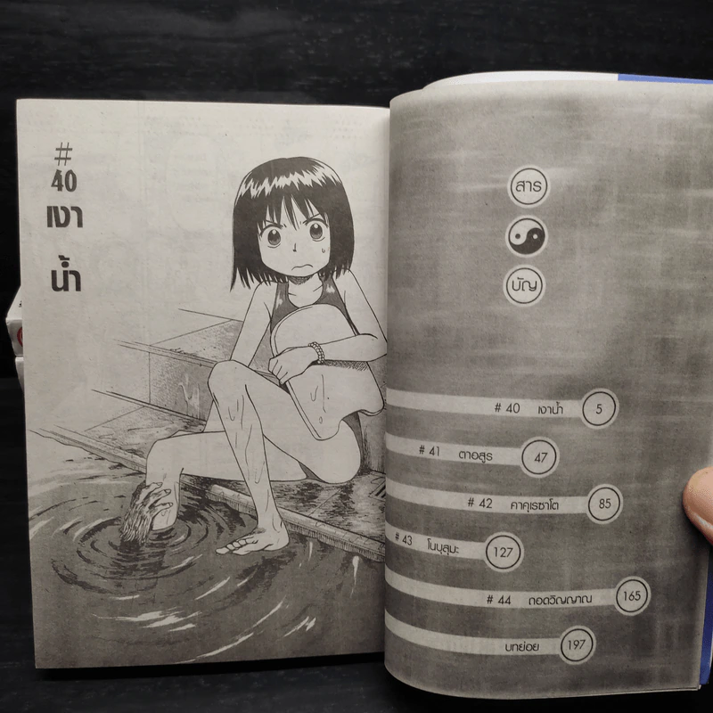 ภูตผีปีศาจ เล่ม 1-8 รูปที่ 6