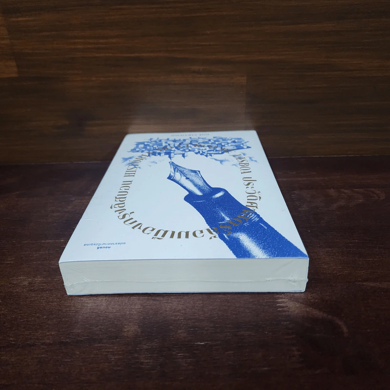 ประวัติศาสตร์ล้อมเมืองกรุงลิสบอน - jose saramago (ฌูแซ ซารามากู) รูปที่ 5
