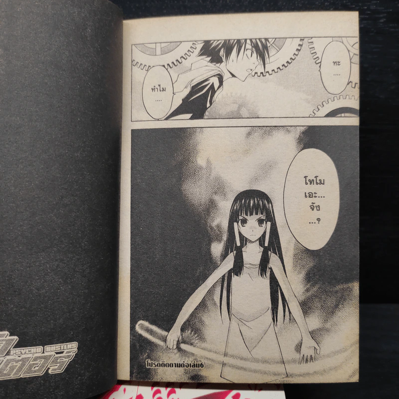 ไซโค บัสเตอร์ เล่ม 1-5 รูปที่ 8