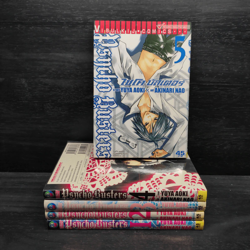 ไซโค บัสเตอร์ เล่ม 1-5 รูปที่ 1