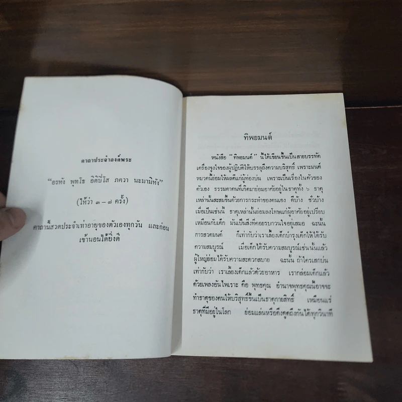 ทิพยมนต์ อานาปานสติภาวนามัย แบบที่ 1-แบบที่ 2 วิชาจรณสัมปันโน - พระสุทธิธรรมรังสี คัมภีรเมธาจารย์ (พระอาจารย์ลี) รูปที่ 9