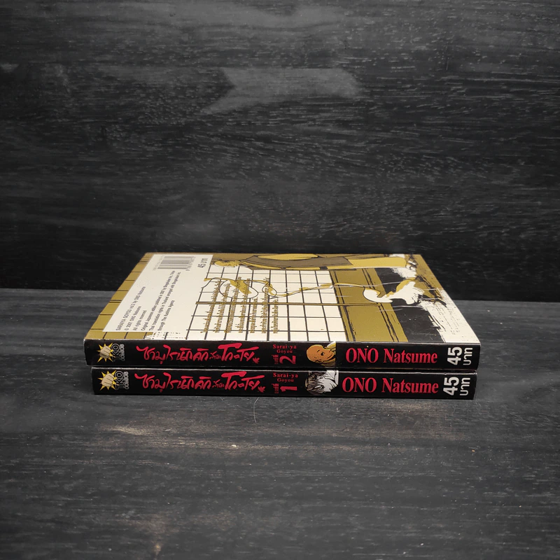 ซามูไรนักลัก สำนักโกะโย เล่ม 1-2 รูปที่ 3