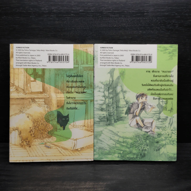 Junkie Fiction จังกี้ฟิคชั่น มหัศจรรย์ยาสารพัดรักษา เล่ม 1-2 รูปที่ 2
