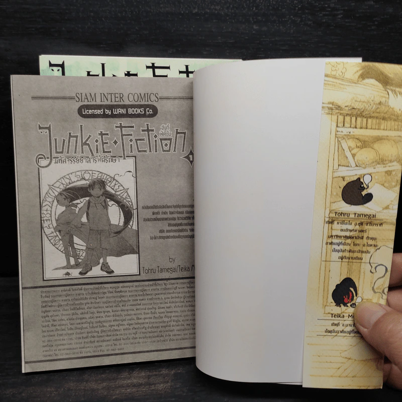 Junkie Fiction จังกี้ฟิคชั่น มหัศจรรย์ยาสารพัดรักษา เล่ม 1-2 รูปที่ 5