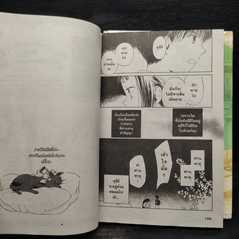 Junkie Fiction จังกี้ฟิคชั่น มหัศจรรย์ยาสารพัดรักษา เล่ม 1-2 รูปที่ 7