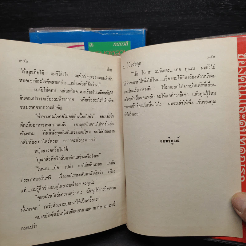 ปาก 2 เล่มจบ - ว.วินิจฉัยกุล รูปที่ 6