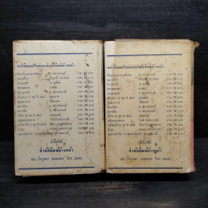 ในม่านเมฆ 2 เล่มจบ - บุษยมาส รูปที่ 2