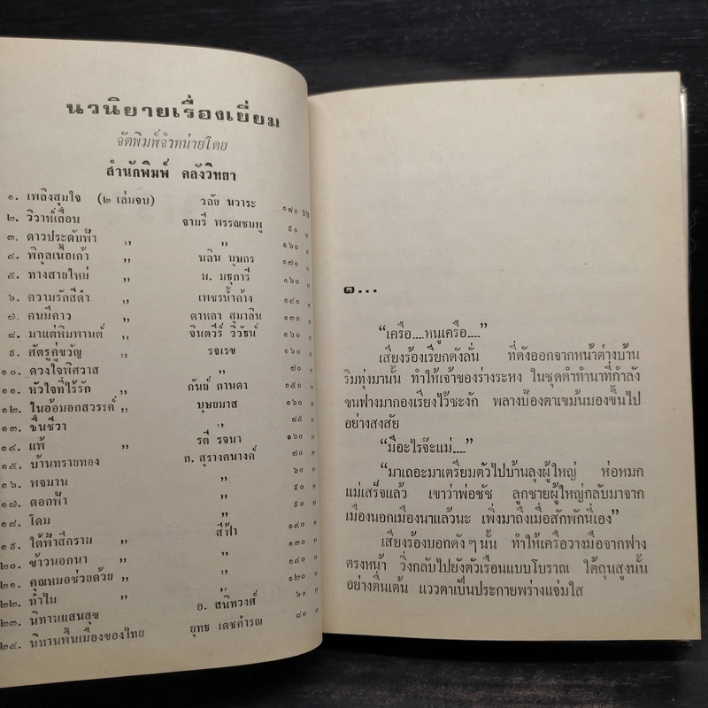 สุดสายสวาท 2 เล่มจบ - รจเรข รูปที่ 6