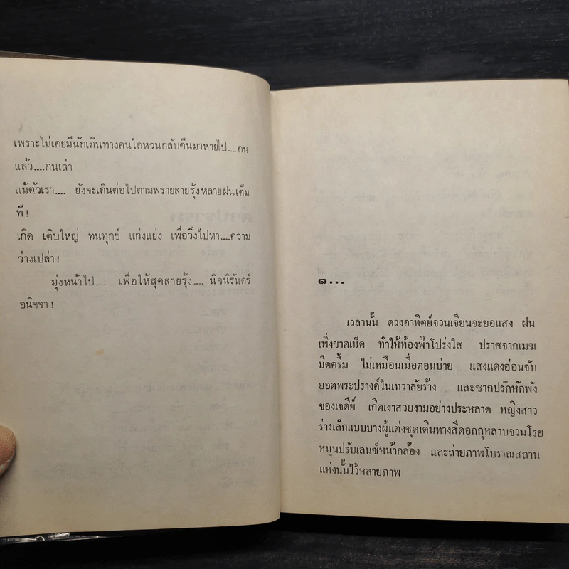 พรายสายรุ้ง 2 เล่มจบ - เพ็ญแข วงศ์สง่า รูปที่ 7
