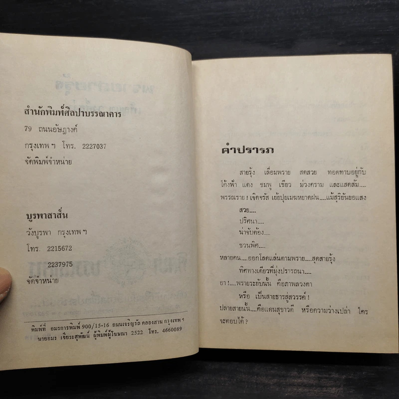 พรายสายรุ้ง 2 เล่มจบ - เพ็ญแข วงศ์สง่า รูปที่ 6