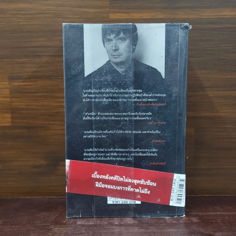 ไขปมมรณะ Resurrection Men - Ian Rankin รูปที่ 6