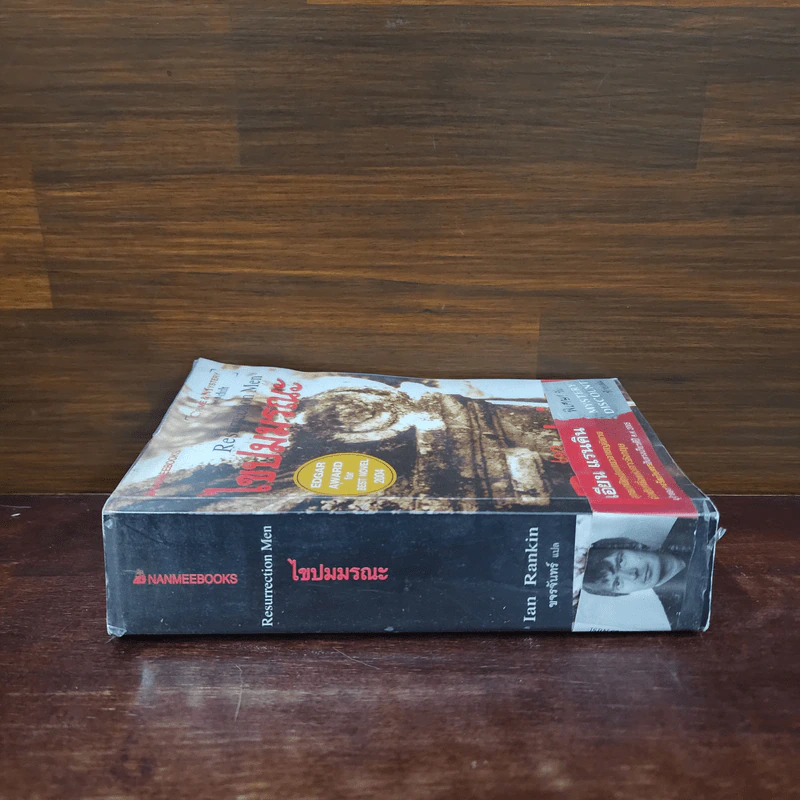 ไขปมมรณะ Resurrection Men - Ian Rankin รูปที่ 2
