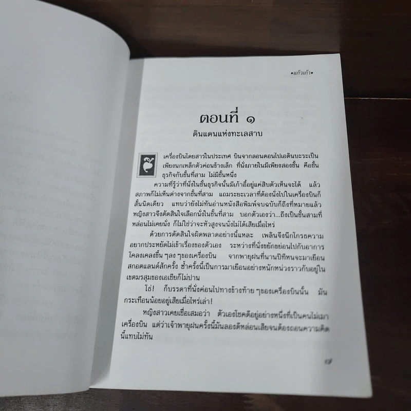 วสันต์ลีลา - แก้วเก้า รูปที่ 8