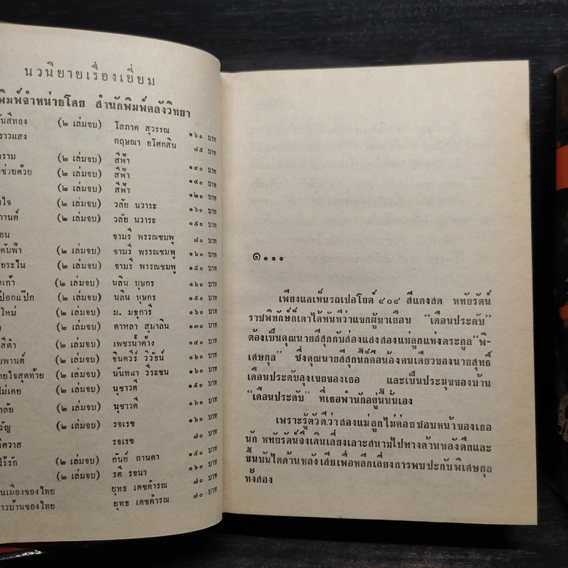 หนึ่งในทรวง 2 เล่มจบ - บุษยมาส รูปที่ 7