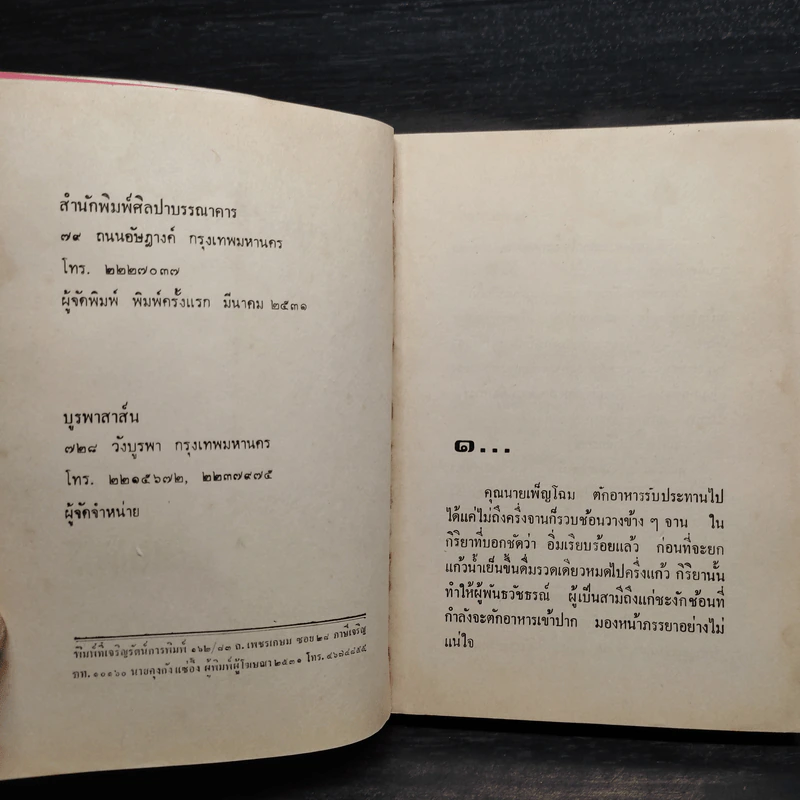 มนต์ปรารถนา 2 เล่มจบ - รจเรข รูปที่ 6
