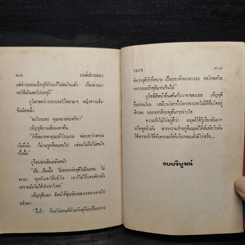 มนต์ปรารถนา 2 เล่มจบ - รจเรข รูปที่ 8