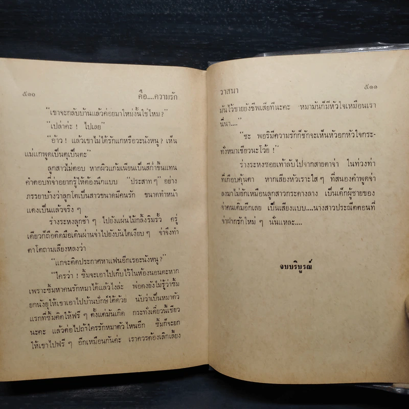 คือ...ความรัก 2 เล่มจบ - วาสนา รูปที่ 8