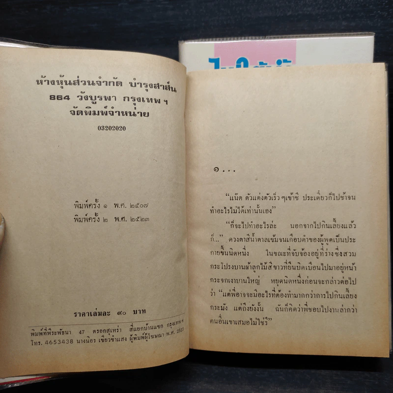 ไฟใต้น้ำ 2 เล่มจบ - สุภาว์ เทวกุลฯ รูปที่ 6