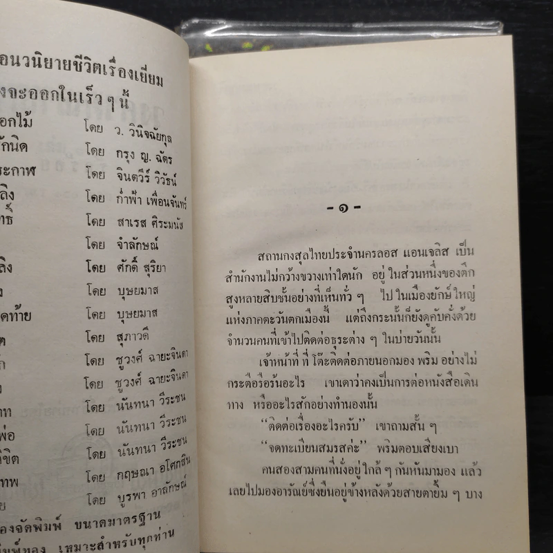 วงศาคณาญาติ 2 เล่มจบ - รักร้อย รูปที่ 7