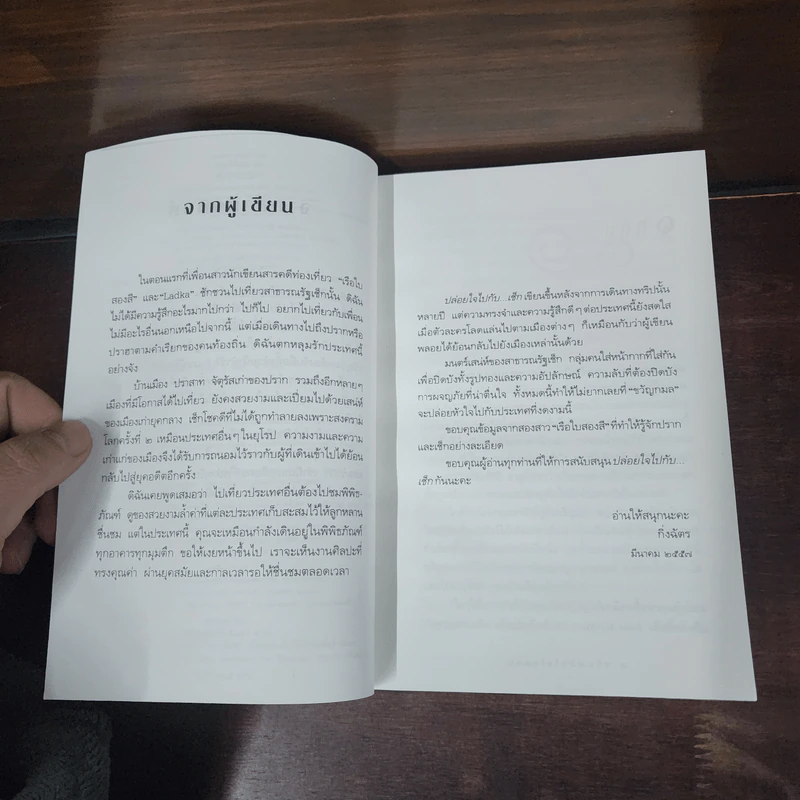 ปล่อยใจไปกับเช็ก - กิ่งฉัตร รูปที่ 10