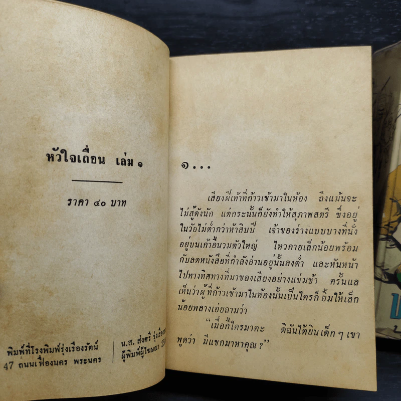 หัวใจเถื่อน 2 เล่มจบ - บุษยมาส รูปที่ 7