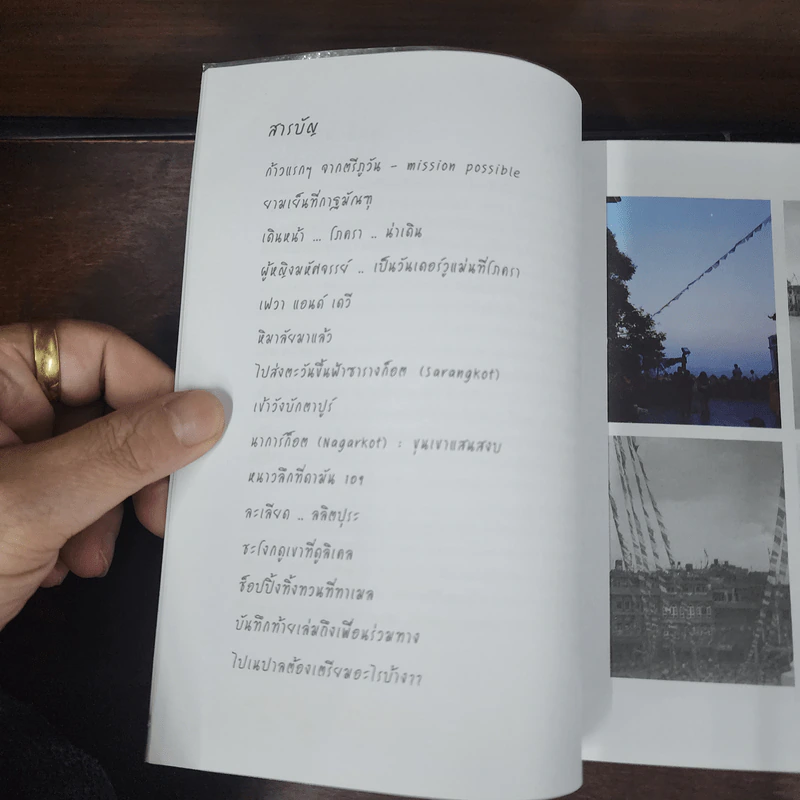 เนปาลยังหวานอยู่ - ธิดารัตน์ ไตรรัตนกุล รูปที่ 7